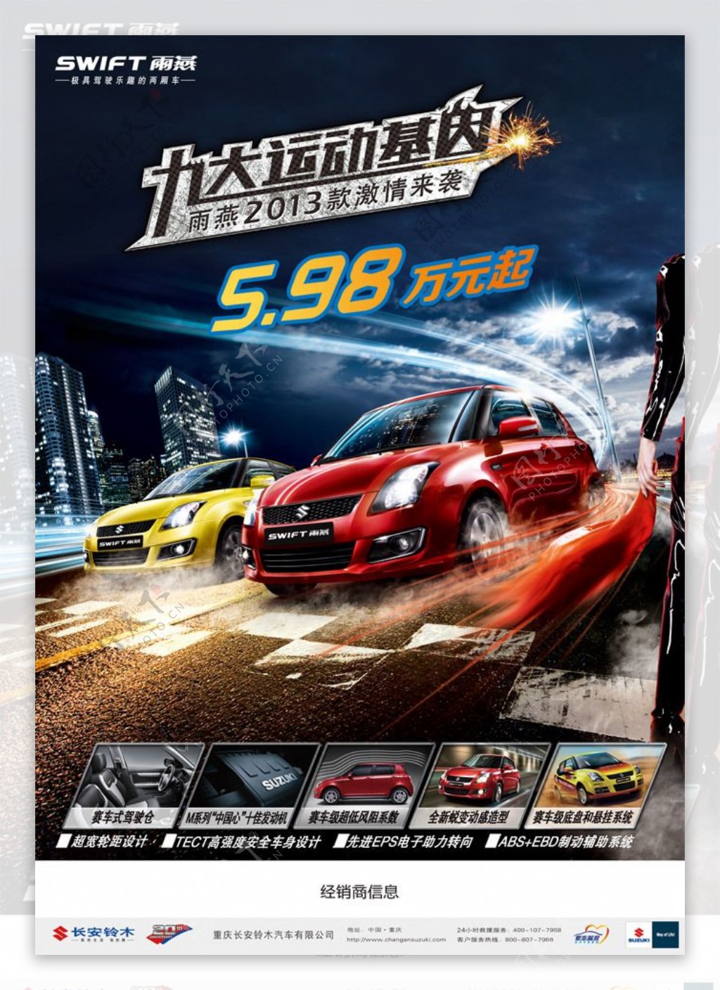 雨燕2013款汽车促销海报psd设计素材