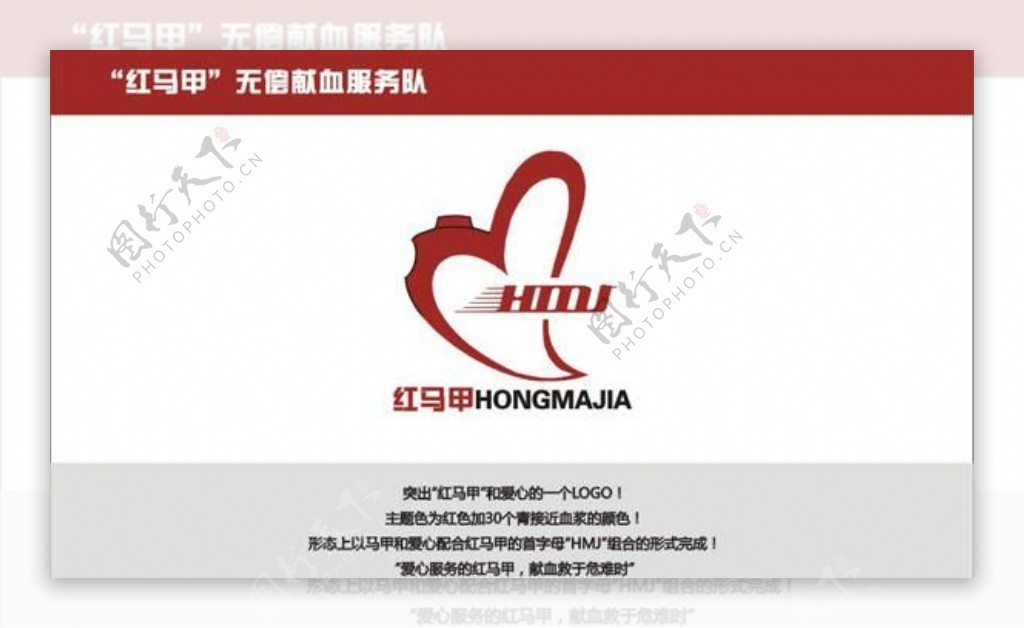 红马甲献血logo图片