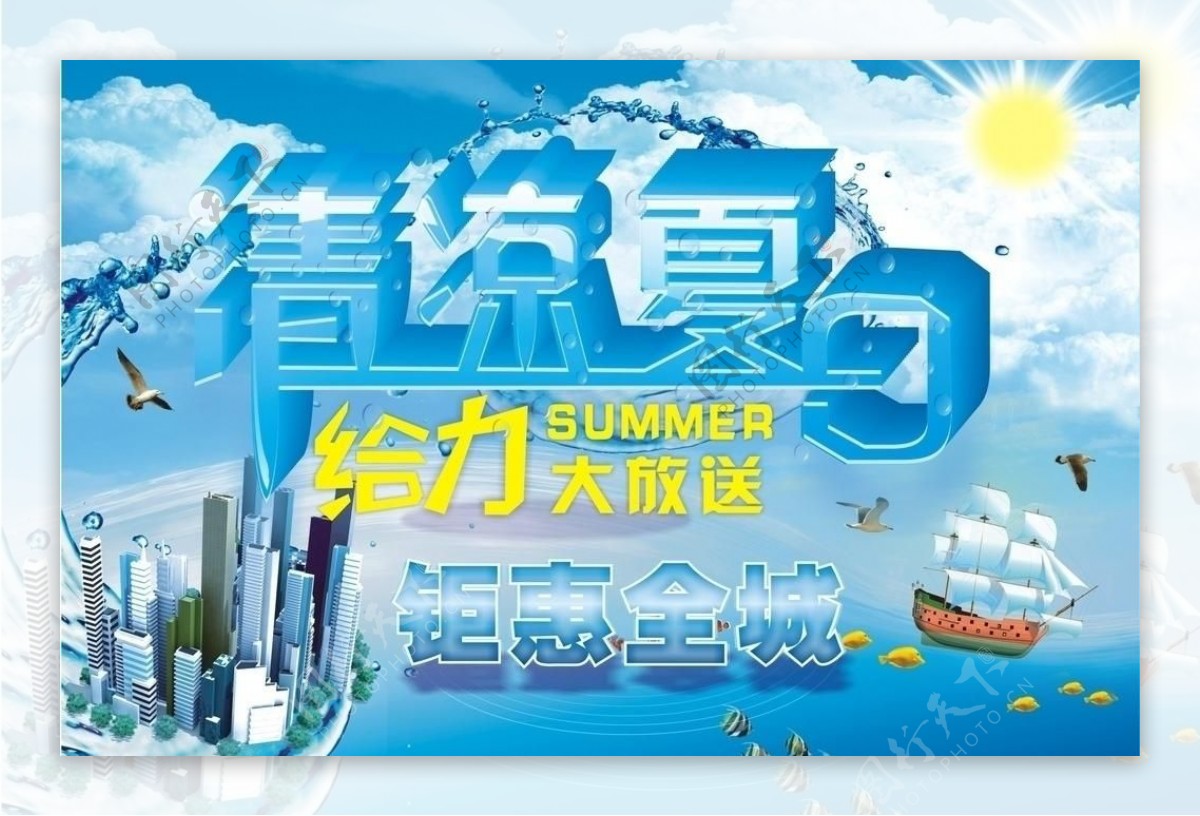 清凉夏日图片