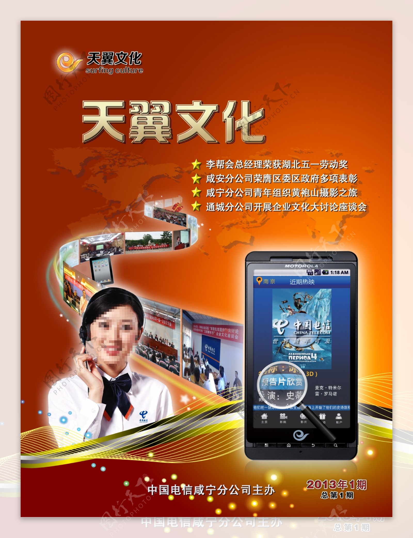 中国电信封面图片