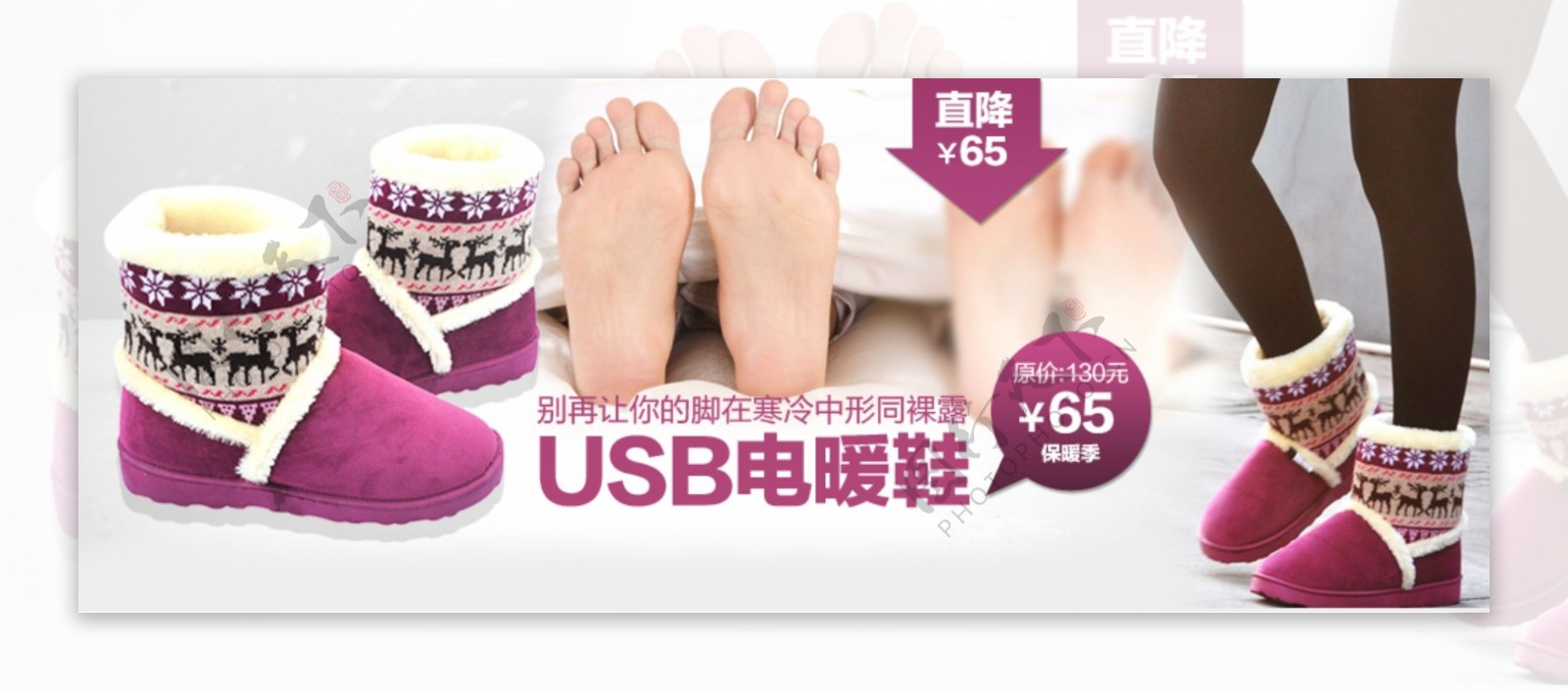 USB雪地靴990像素广告图
