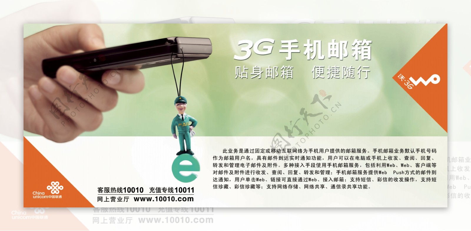 联通3G沃大型户外广告喷绘设计图