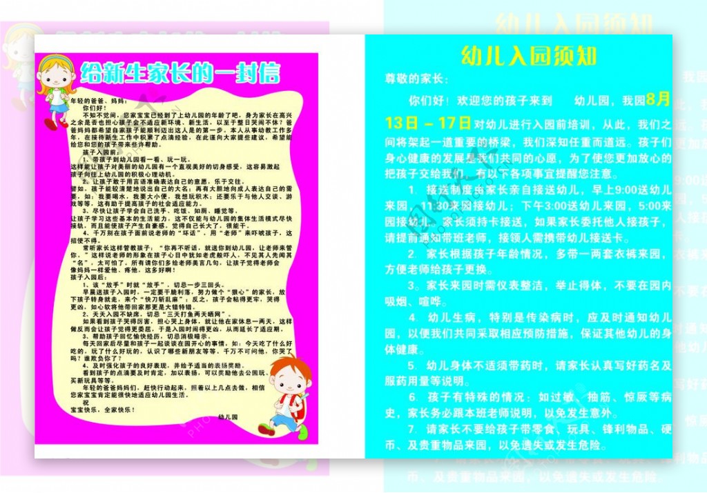 幼儿园新生入园须知图片