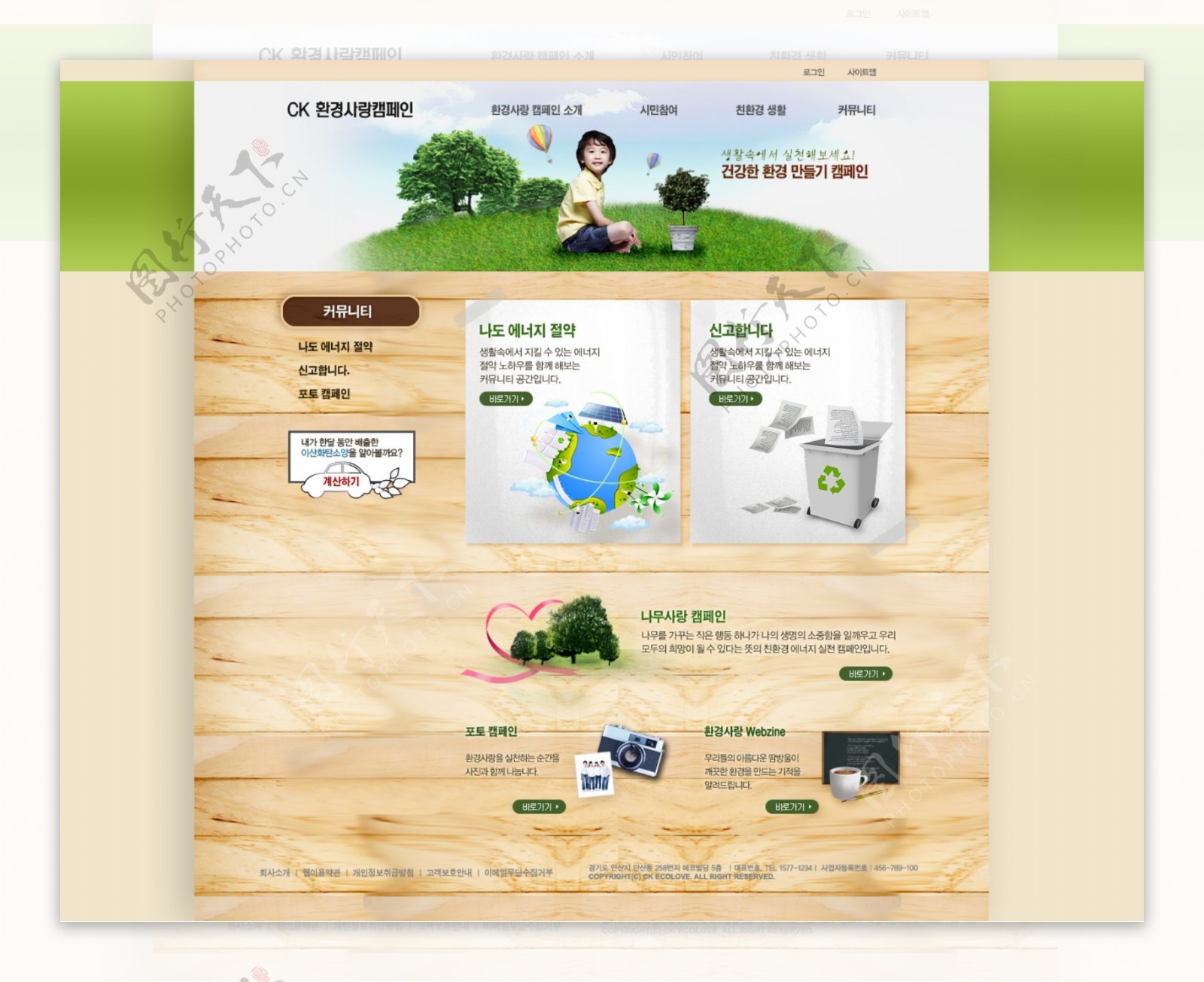 保护绿色植物网页psd模板