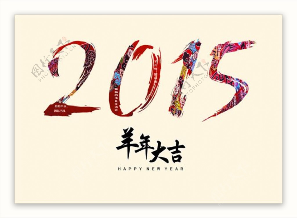 2015羊年字体