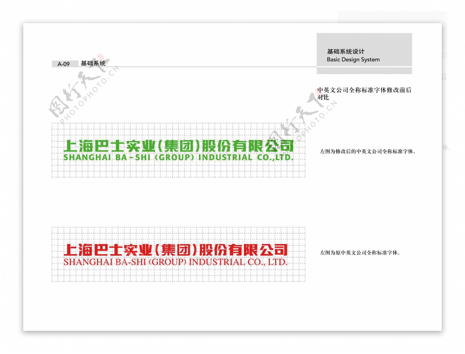 上海巴士欣赏全套欣赏模板设计模板手册品牌形象推广手册欣赏推广手册广告设计设计办公用品视觉形象系统基础系统注明文件JPG格式