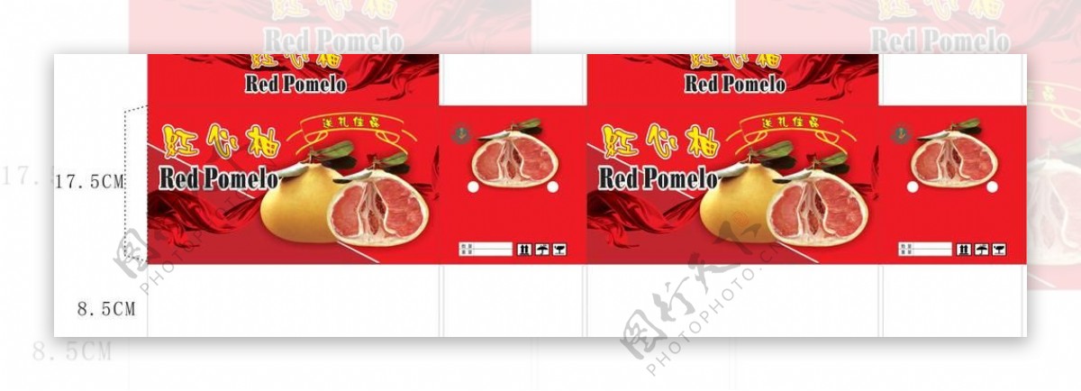 红心柚包装设计图片