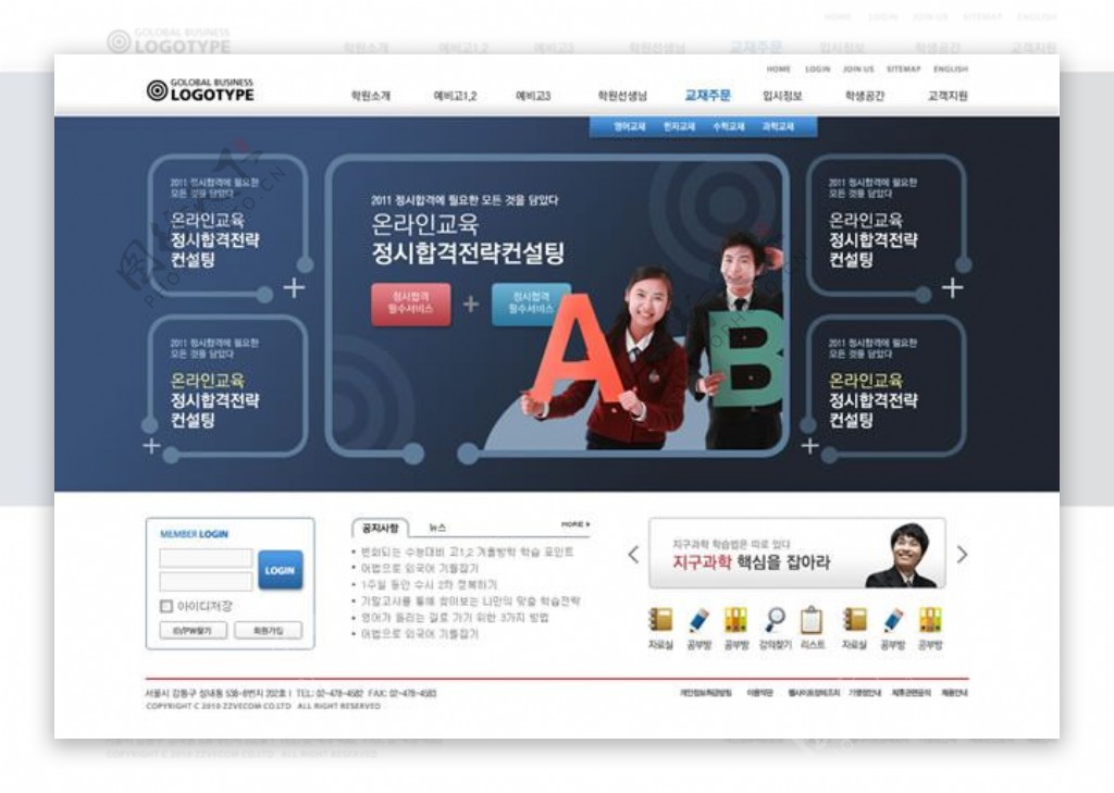 韩国可爱教育学校网站模板PSD素材