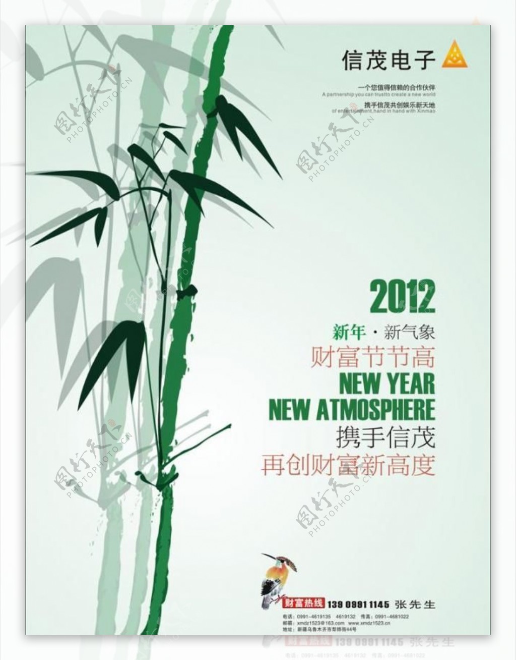 贺年节节高升绿竹子篇图片