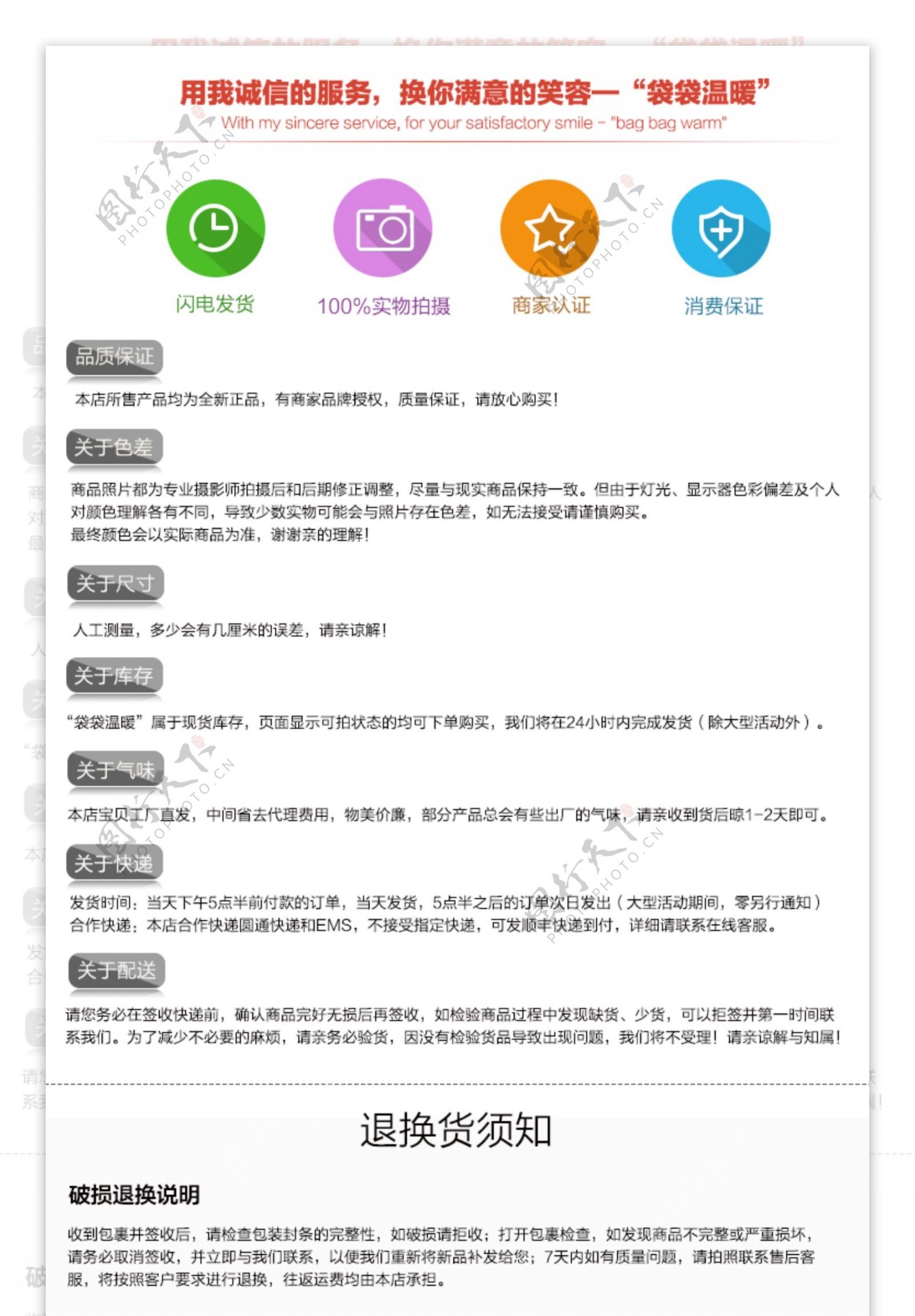 购物须知退换货须知