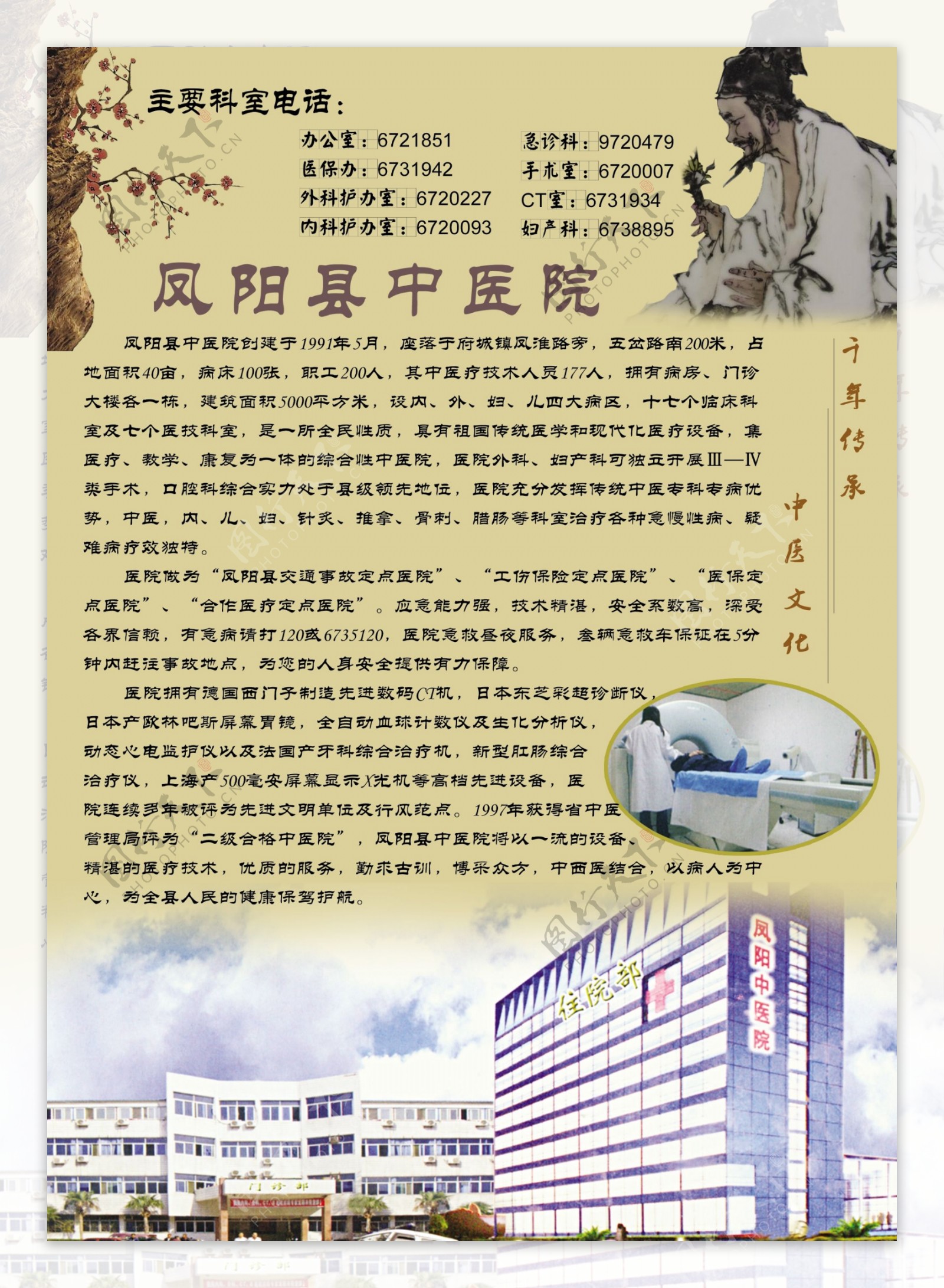 凤阳中医院黄页图片