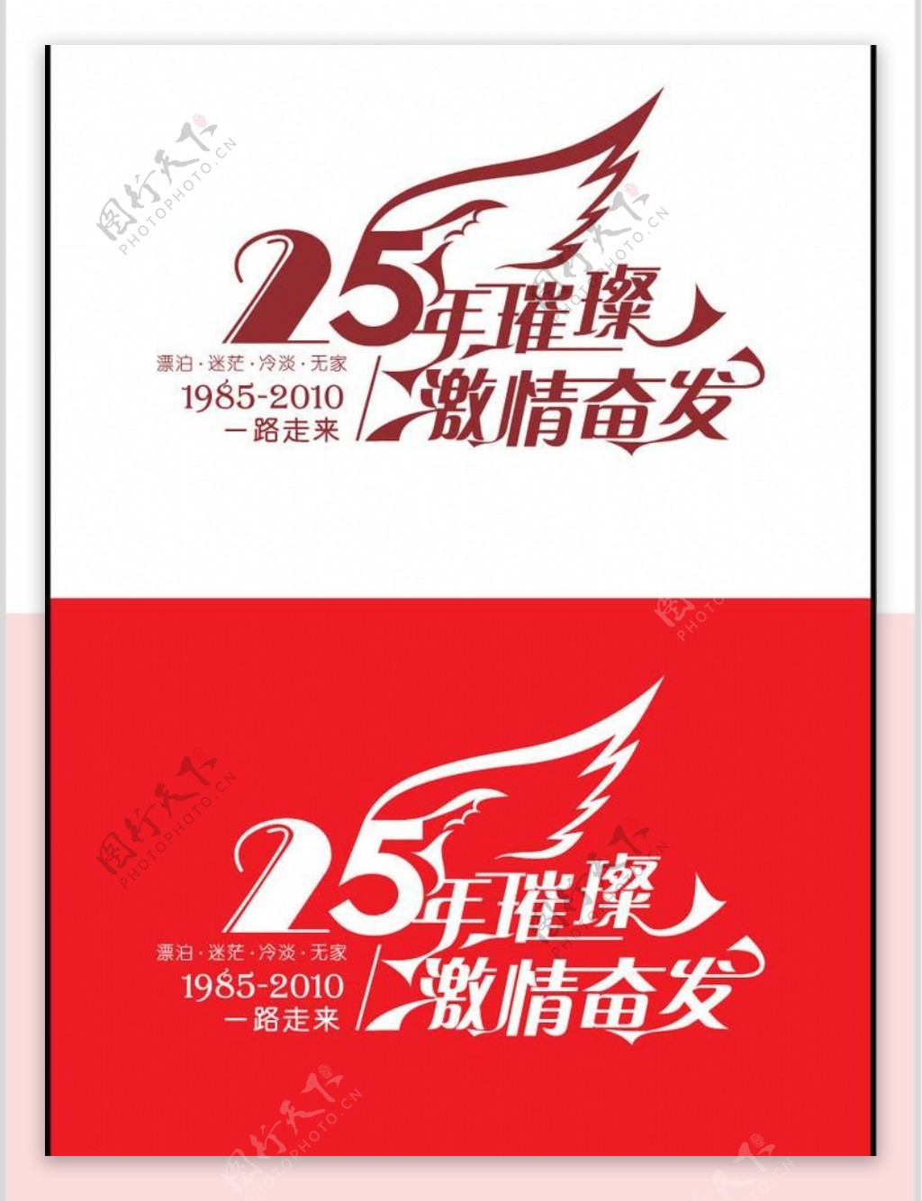 25周年图片