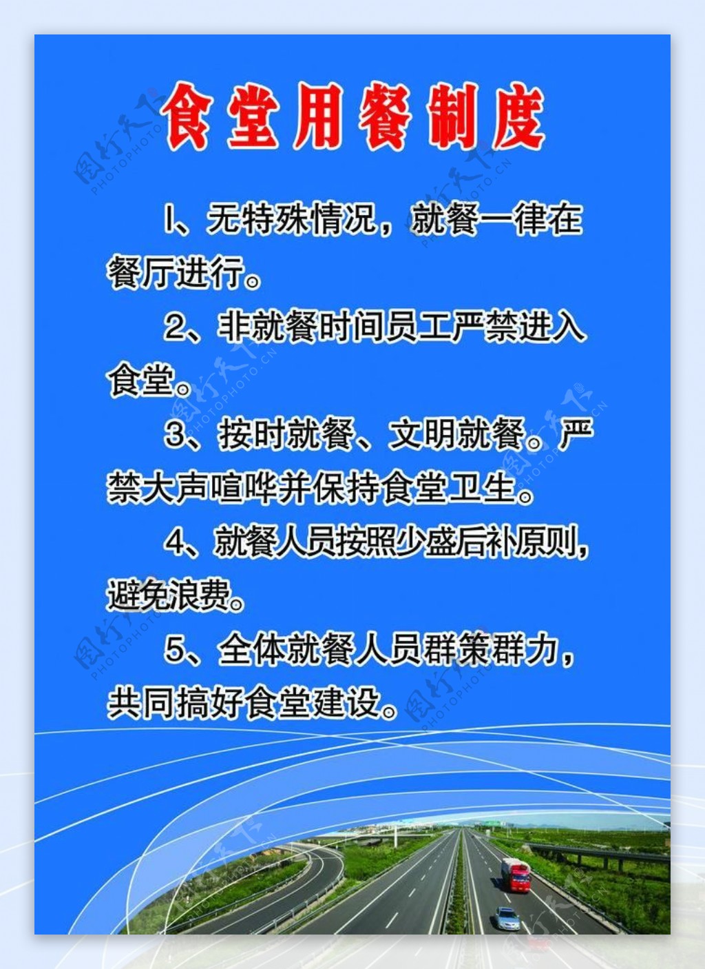 高速收费站制度牌图片