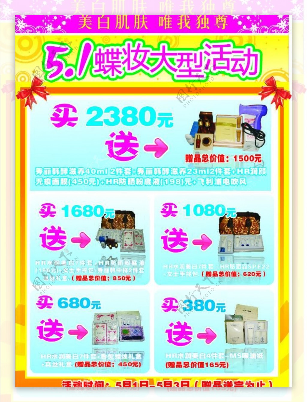 51蝶妆活动海报图片