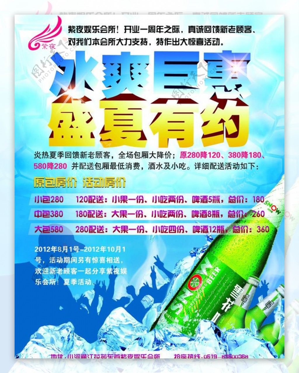 夏季啤酒单页图片