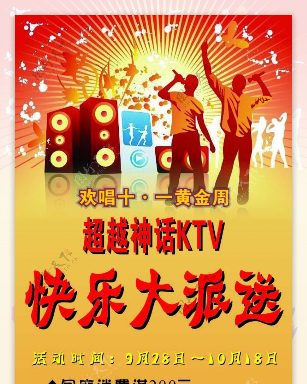 国庆KTV广告设计高清矢量易拉宝