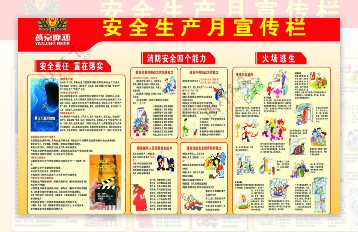 燕京安全生产月图片