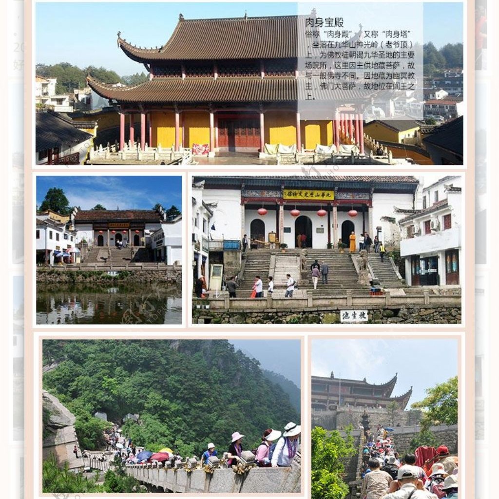 介绍九华山的景点和特色以及美食