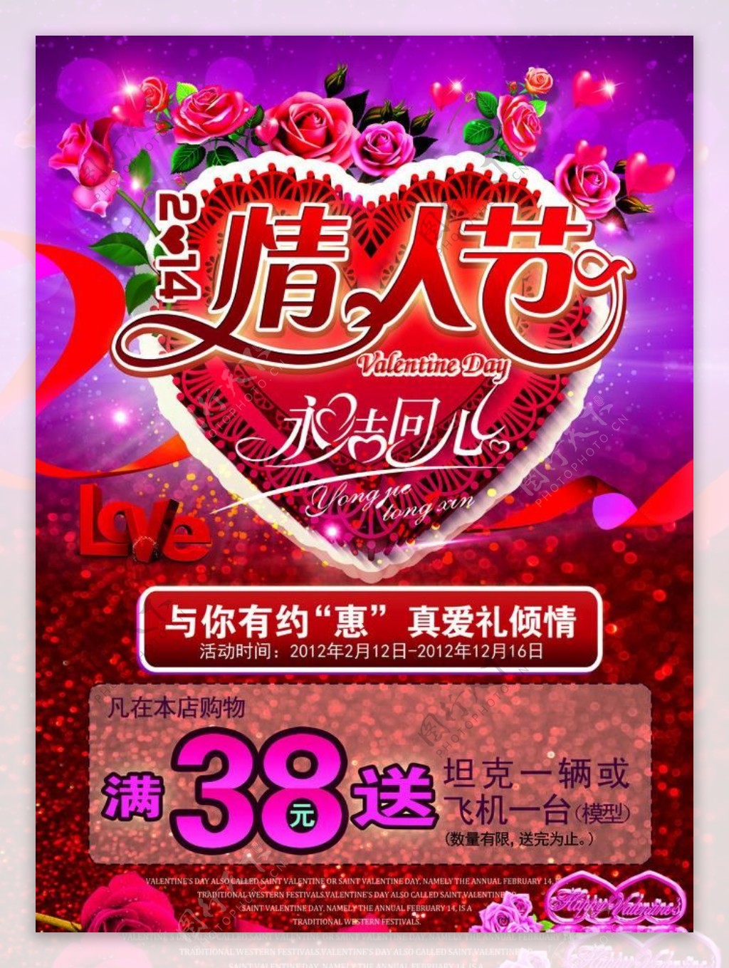 情人节婚庆宣传促销海报设计PSD素材
