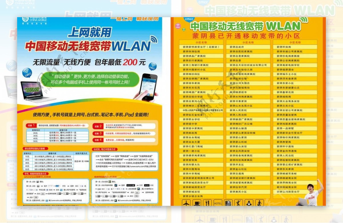 wlan16k宣传单页图片