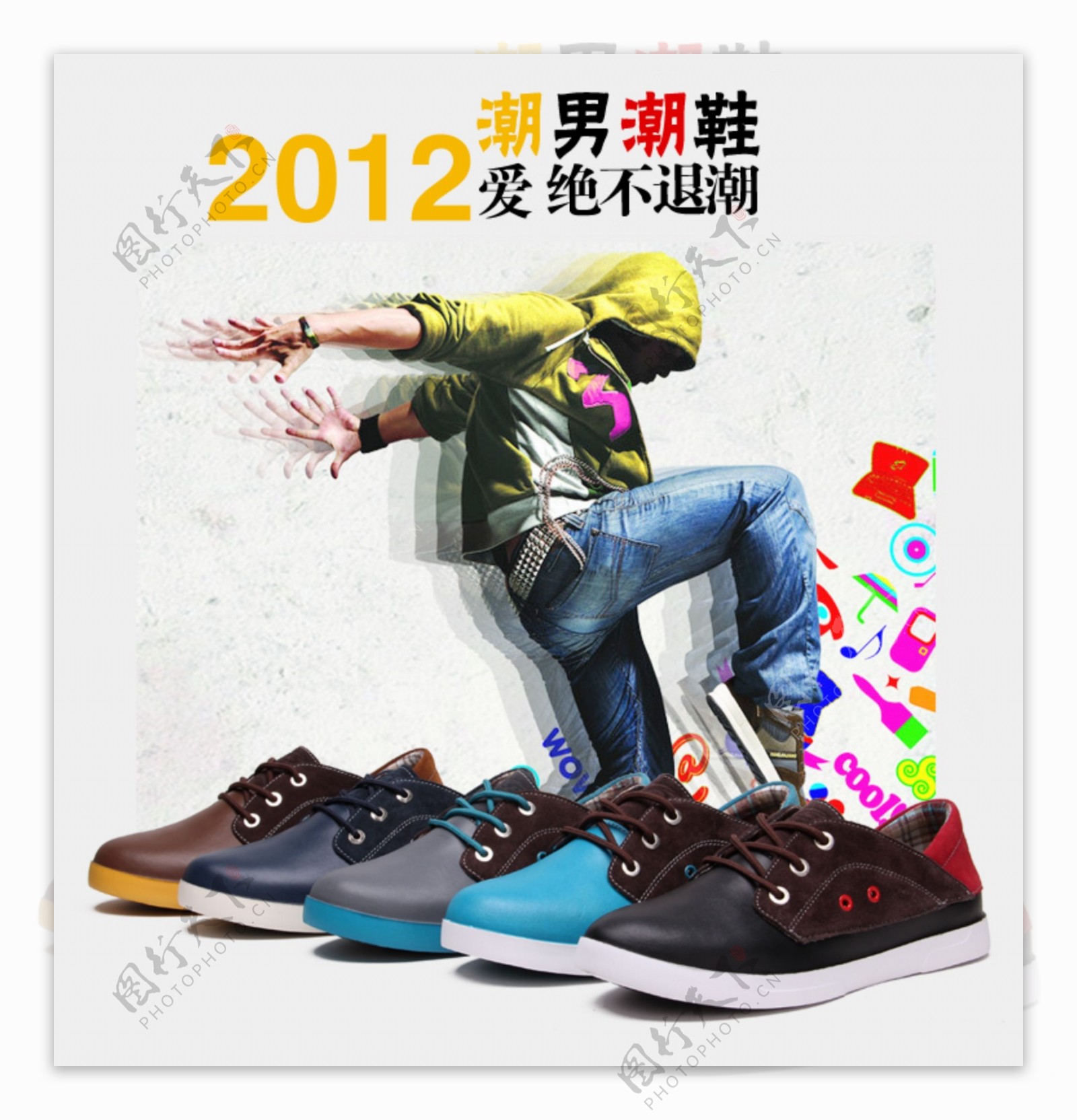 2012潮流男鞋