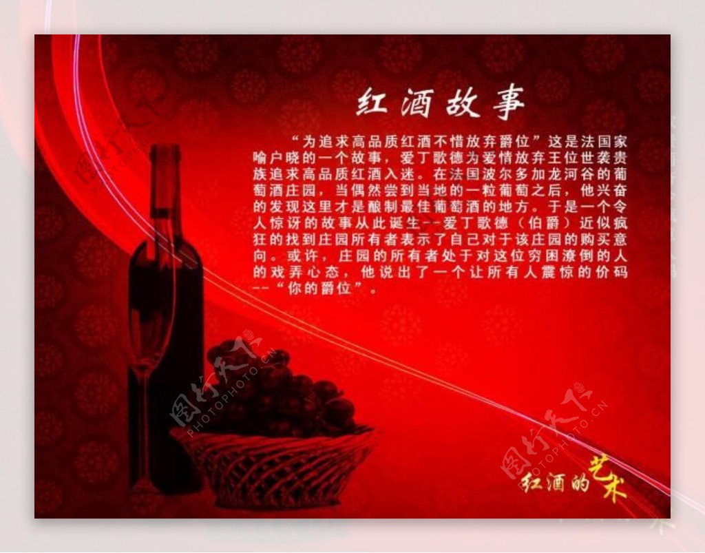 红酒的艺术展板图片