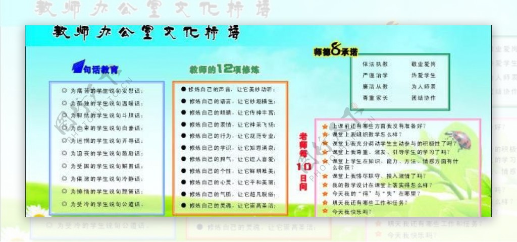 教师办公室文化标语图片