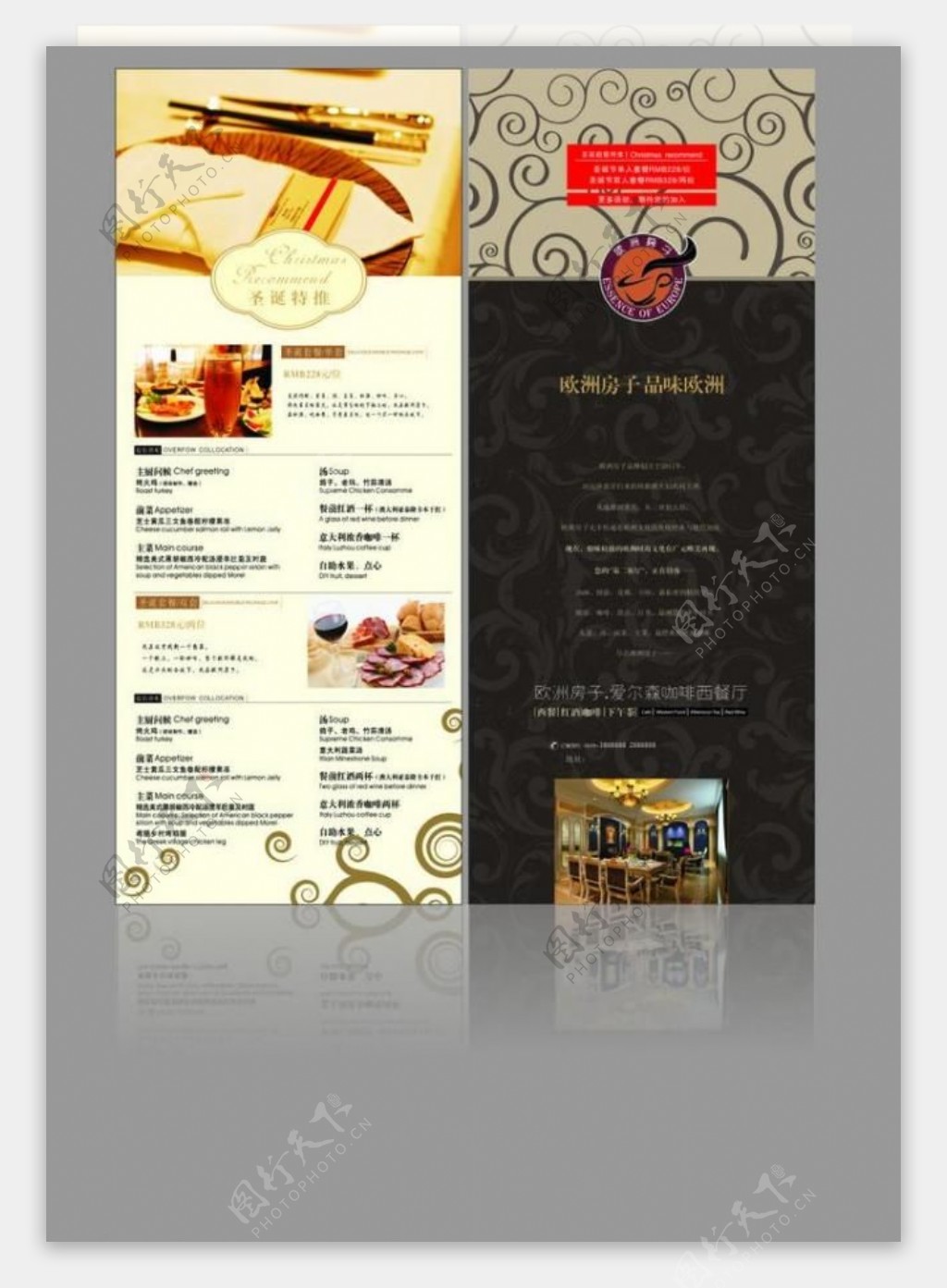 西餐厅套餐台卡设计图片