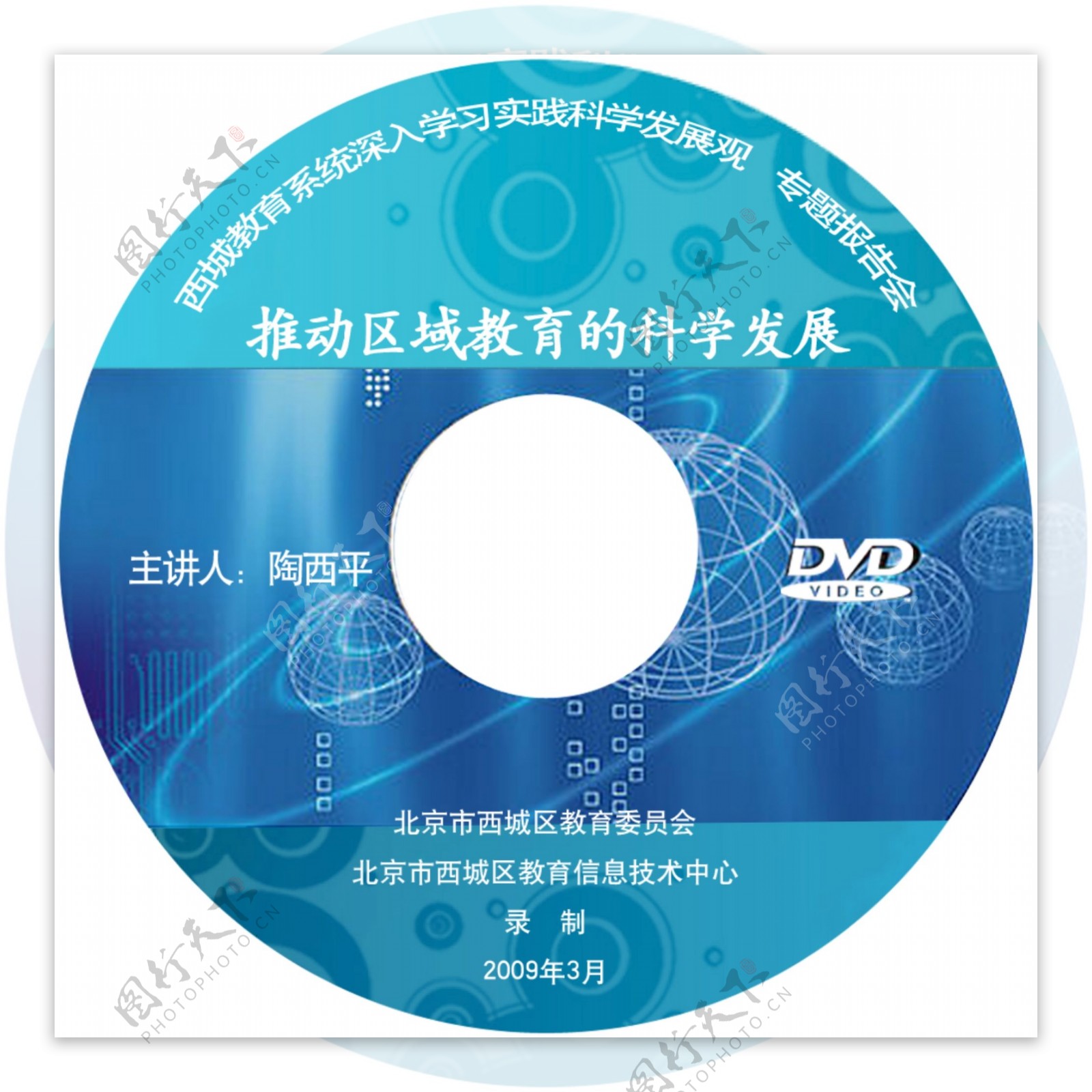 CD盘面科学发展观图片