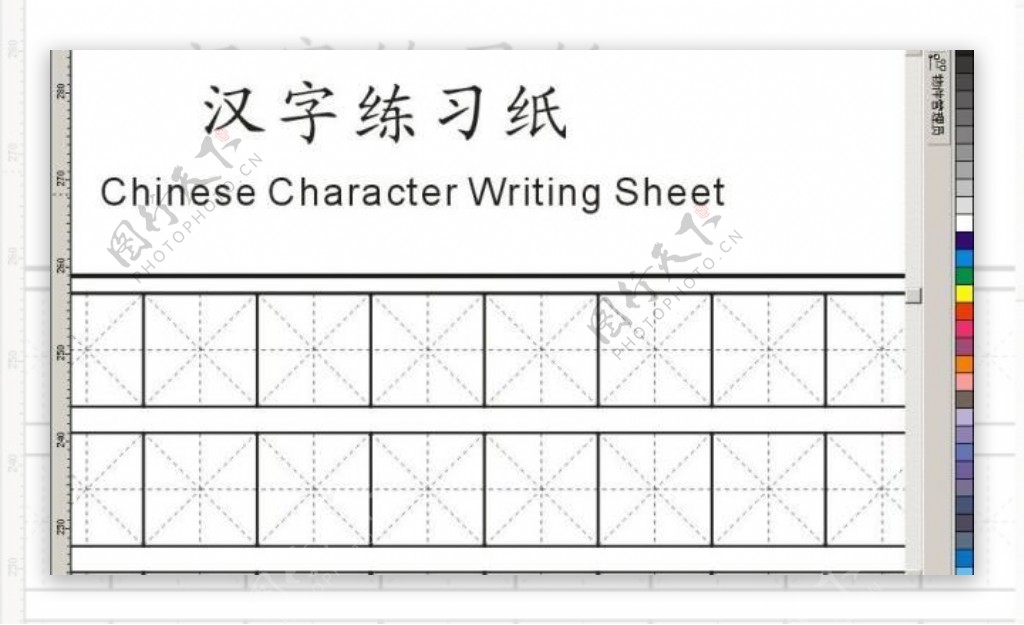 自制汉字练习纸图片