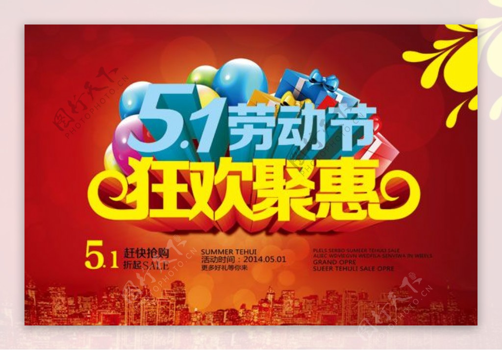 51劳动节狂欢聚惠促销海报PSD素材下载