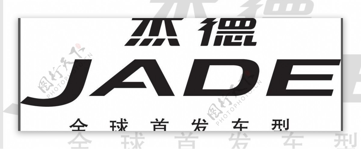 本田杰德logo图片