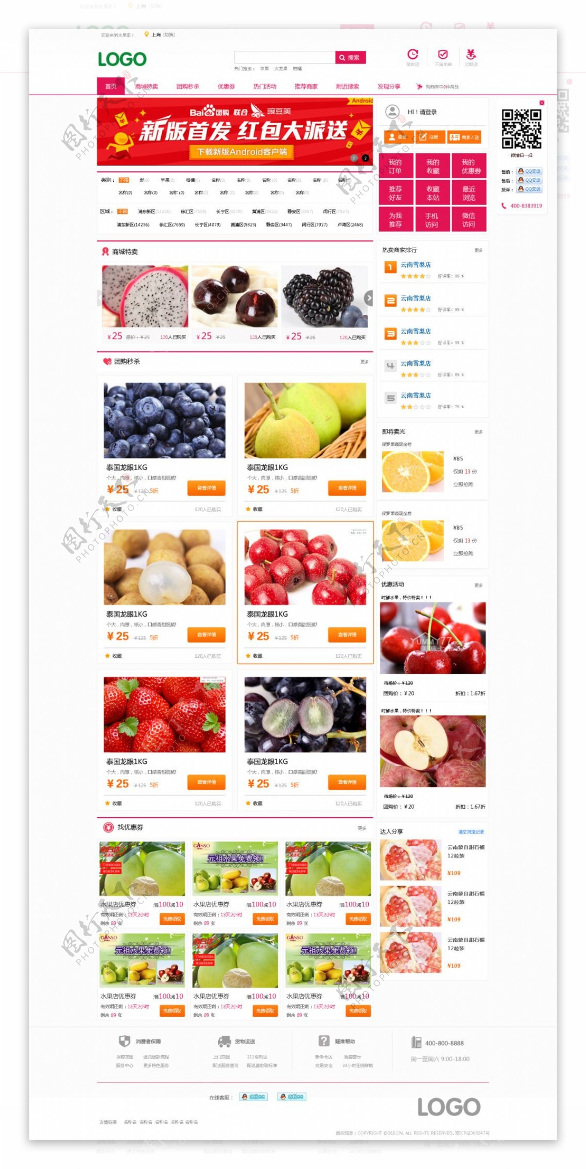 水果商城网页设计