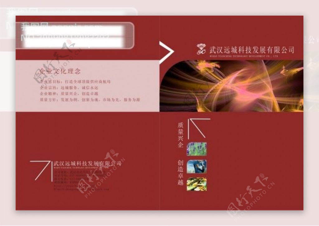 远城科技公司画册封面