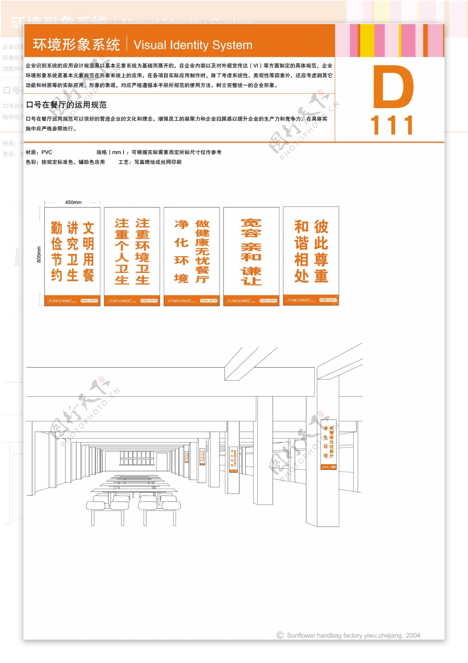 浙江义乌太阳花手袋矢量CDR文件VI设计VI宝典环境形象系统规范