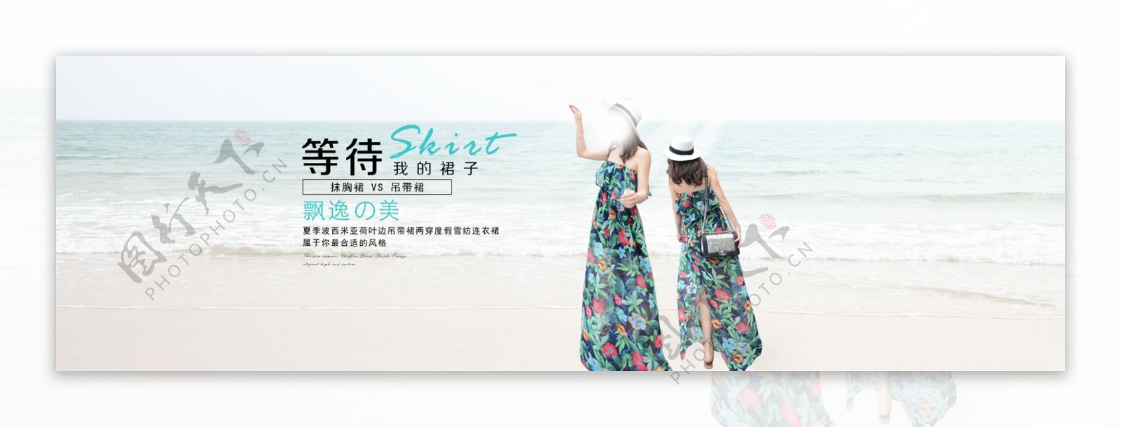2015夏季新款沙滩长裙海报
