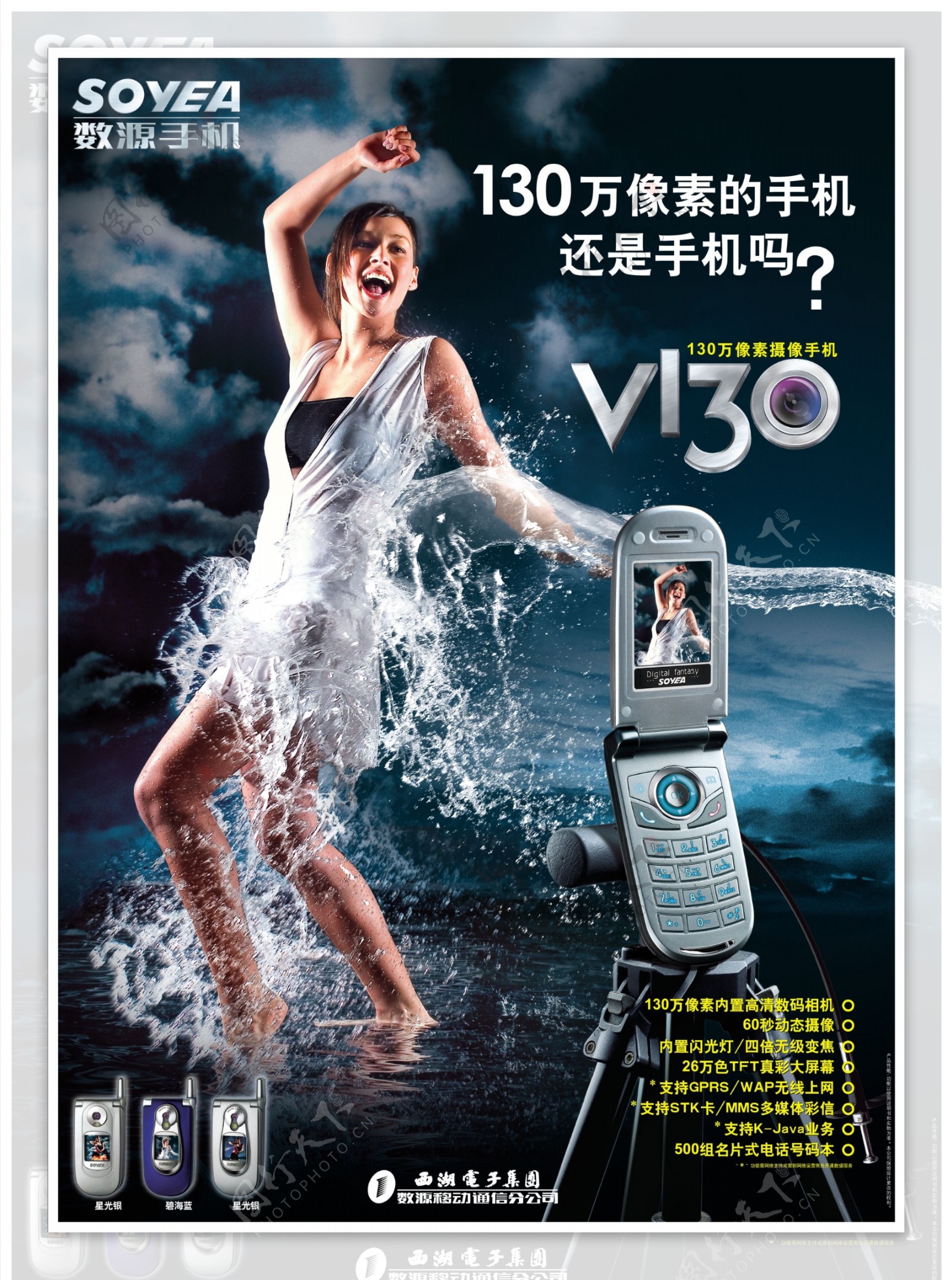 数源手机VI30时尚海报宣传