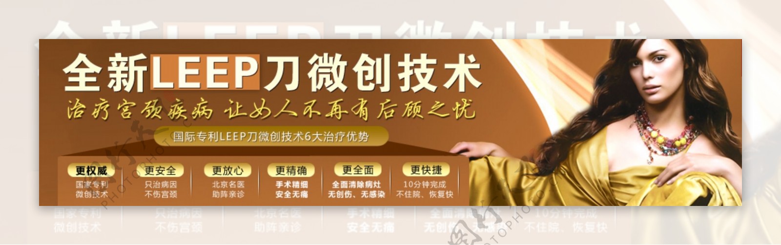 妇科医院网站banner图片