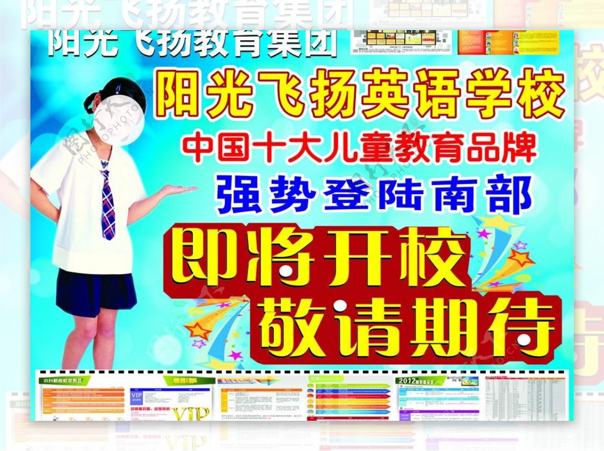 阳光飞扬学校图片