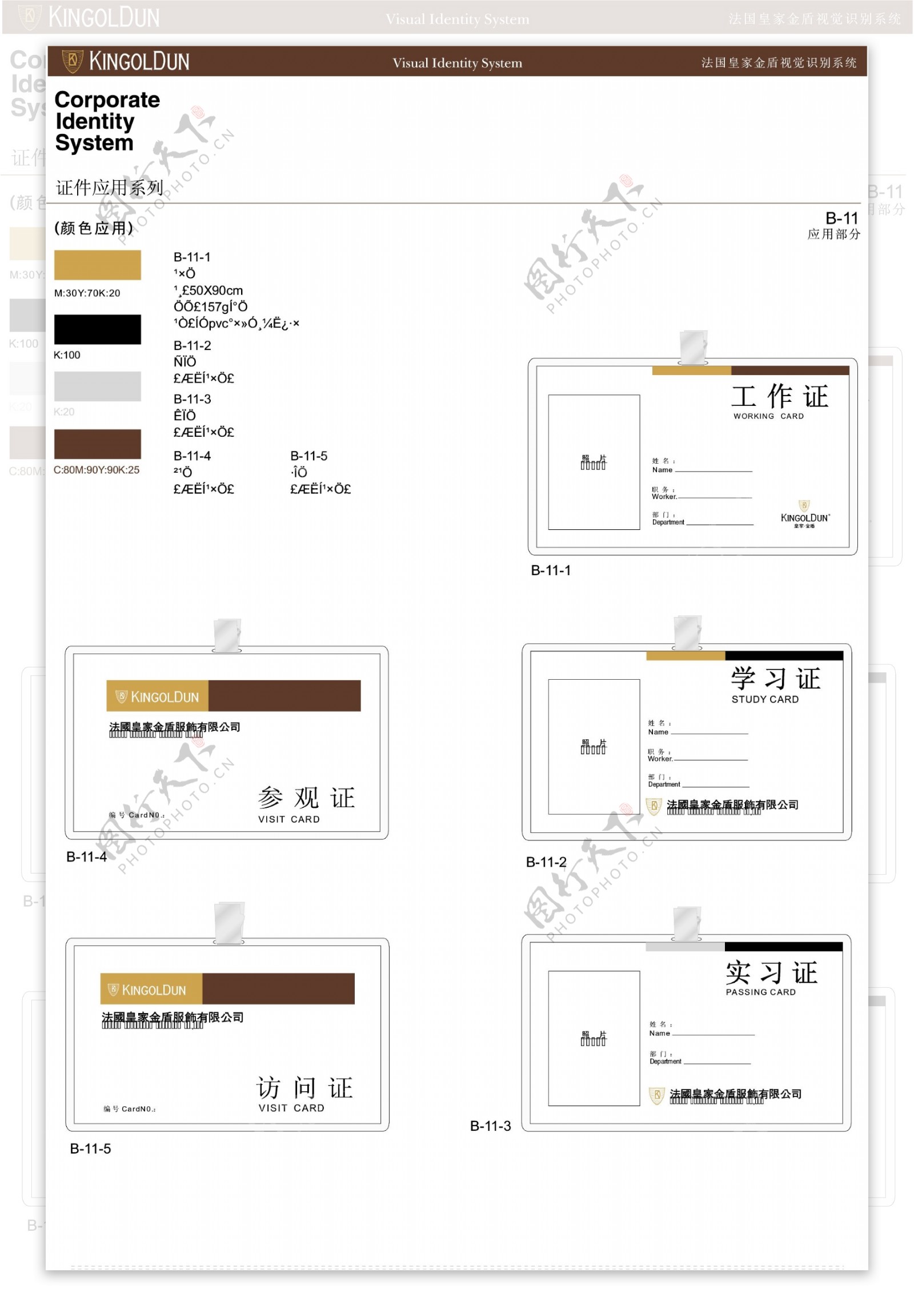 服饰法国皇家金盾服饰VI矢量CDR文件VI设计VI宝典