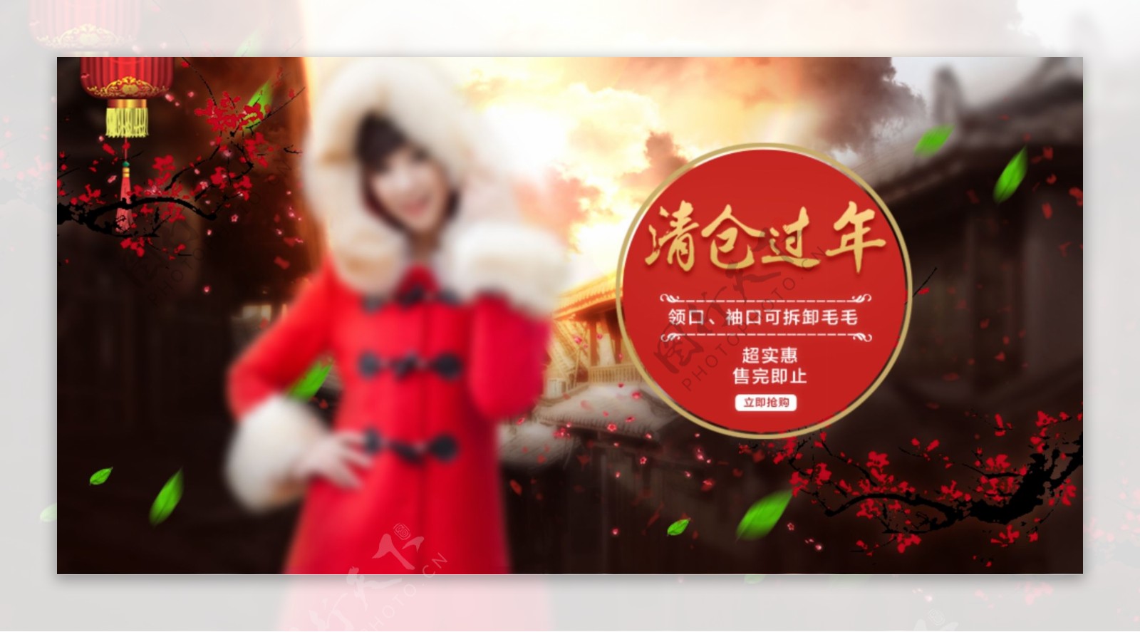 清仓过年banner