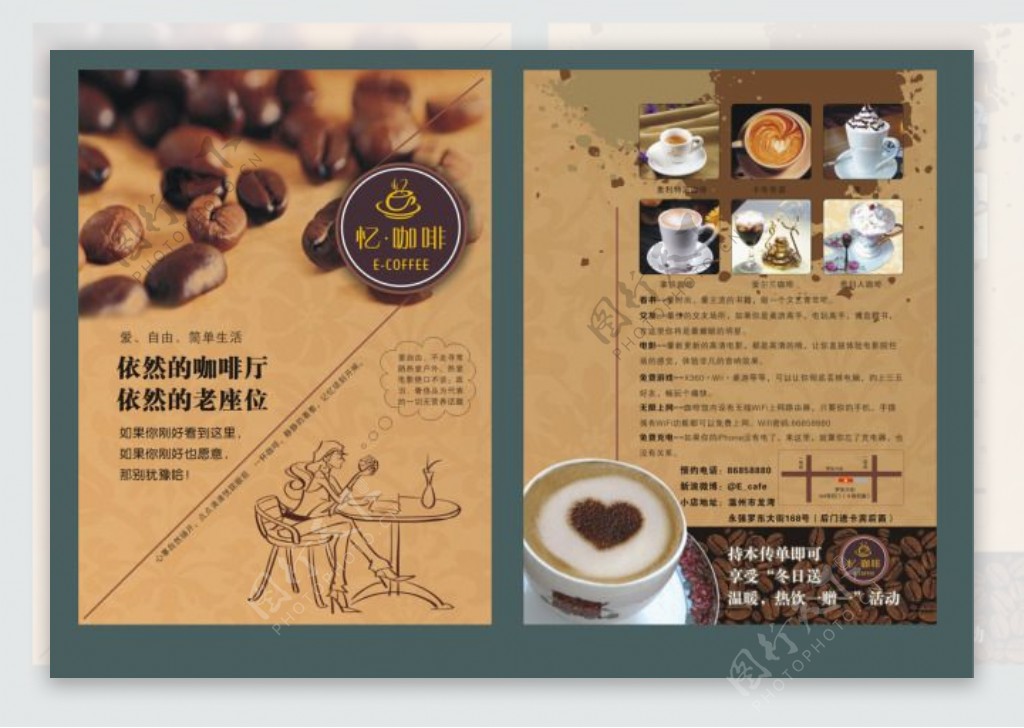 咖啡厅宣传彩页矢量素材CDR