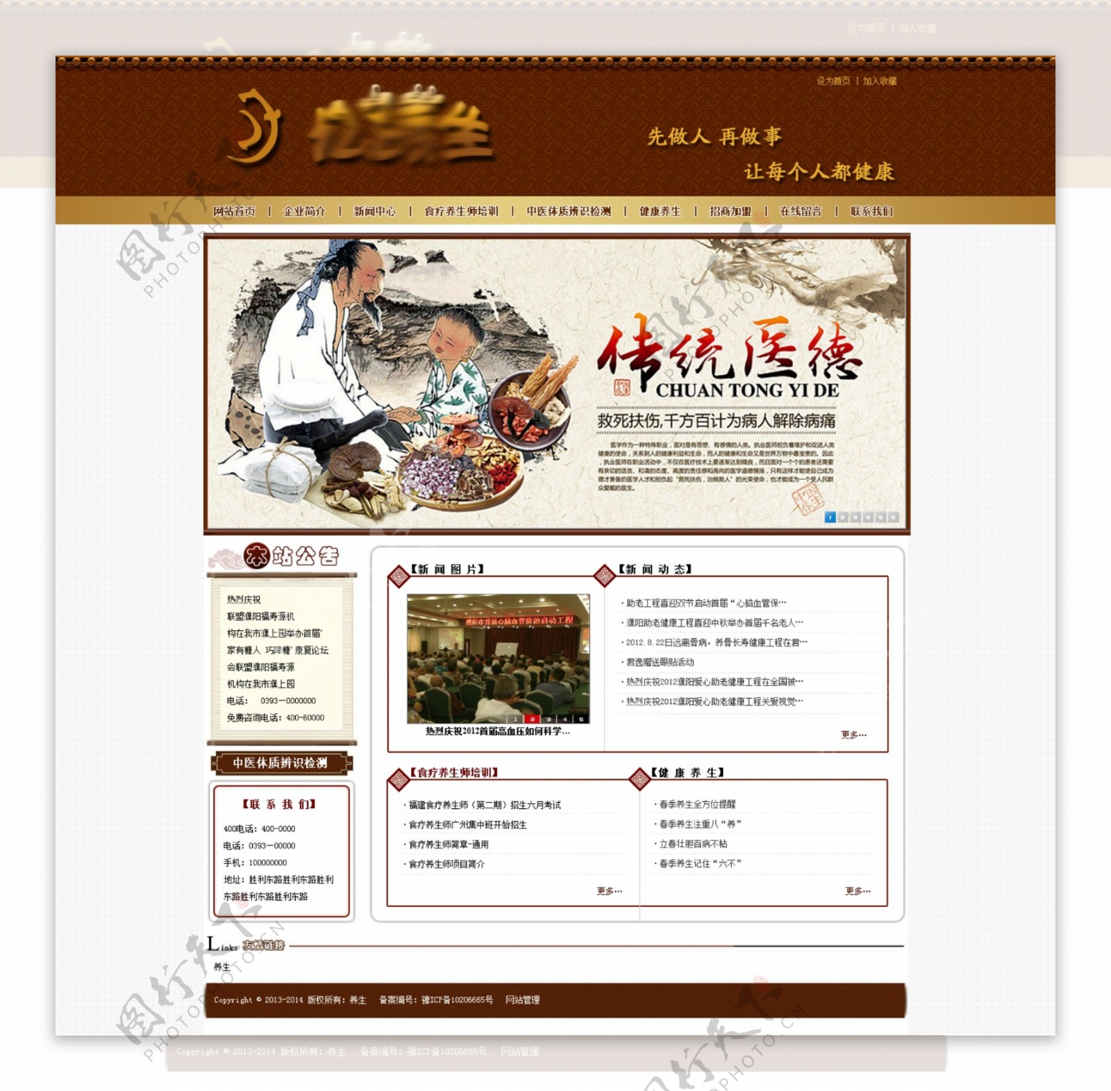 中医养生网站模版图片