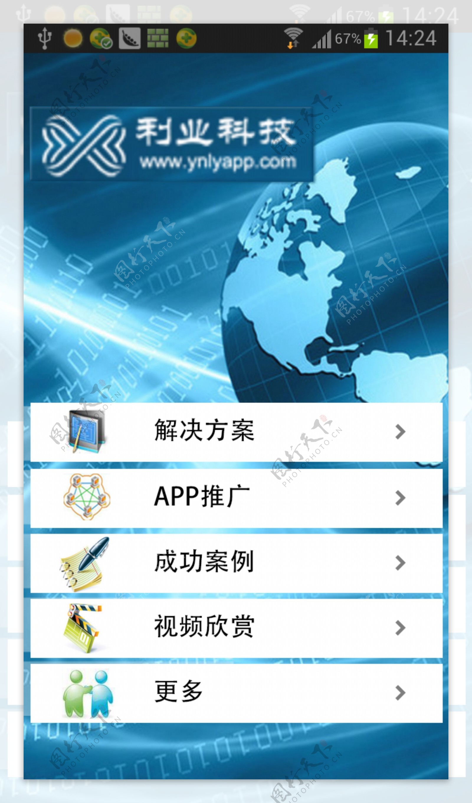 app科技公司