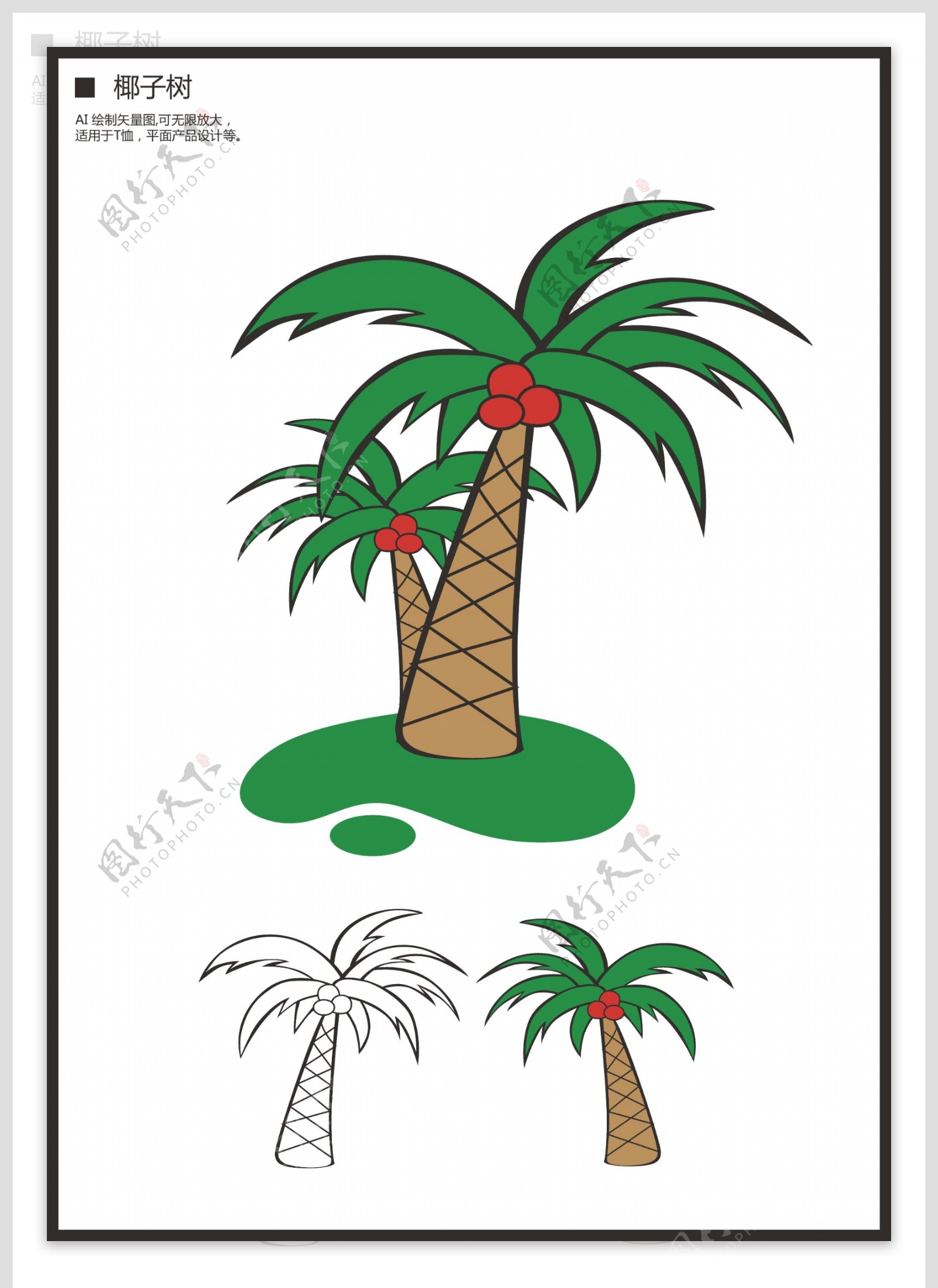原创卡通椰子树图片