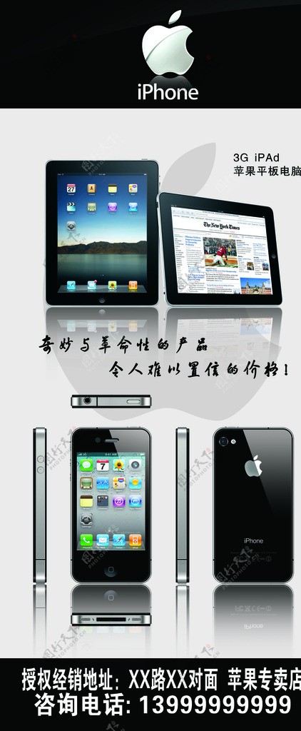 iphone展板图片