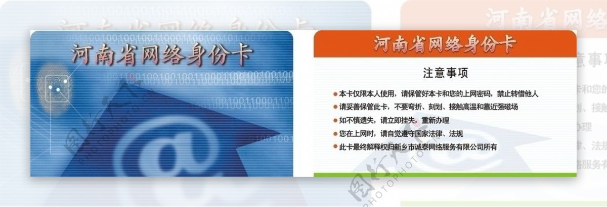 河南网络身份证图片