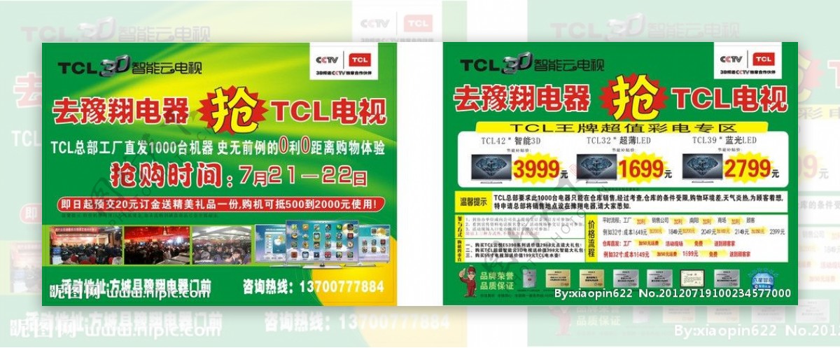 TCL电视单页图片