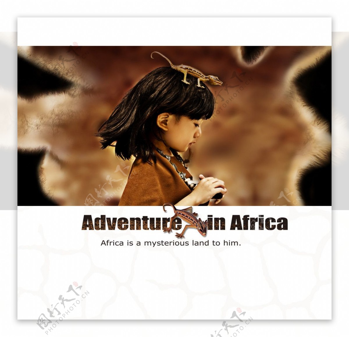 儿童主题样片非洲漫步图片