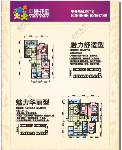 中港花园房地产户型单页图片